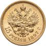 15 roubles 1897 year