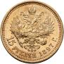 15 рублей 1897 года