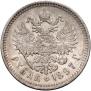 1 rouble 1897 year