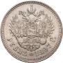 1 рубль 1897 года