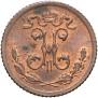 1/4 kopeck 1899 year
