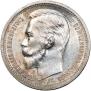 1 rouble 1912 year
