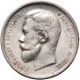 50 kopecks 1912 year
