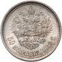 50 kopecks 1912 year