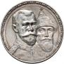 1 рубль 1913 года