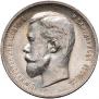 50 kopecks 1913 year