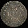 1 kopeck 1704 year