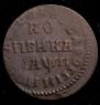 1 kopeck 1713 year