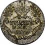 Гривенник 1770 года