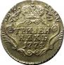 Grivennik 1774 year