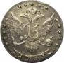 15 kopecks 1783 year