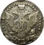 20 kopecks 1785 year