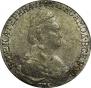 15 копеек 1786 года