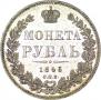 1 рубль 1846 года