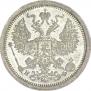 20 копеек 1882 года