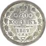 20 копеек 1882 года
