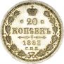 20 kopecks 1883 year
