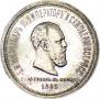 1 rouble 1883 year