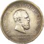 1 rouble 1883 year