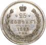 25 kopecks 1883 year