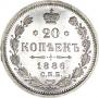 20 kopecks 1886 year