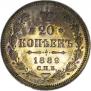 20 копеек 1889 года