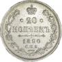 20 копеек 1890 года