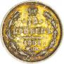 15 копеек 1890 года