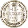 10 kopecks 1891 year