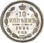 10 kopecks 1894 year