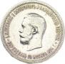 1 рубль 1896 года