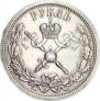 1 рубль 1896 года