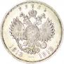1 рубль 1913 года