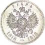 1 rouble 1913 year