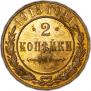 2 копейки 1915 года
