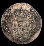 Гривенник 1752 года