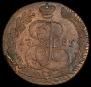 5 копеек 1785 года