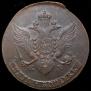 5 kopecks 1789 year