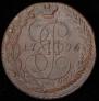 5 kopecks 1796 year