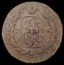 5 копеек 1793 года