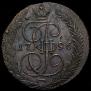 5 kopecks 1796 year