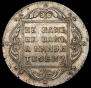 1 рубль 1797 года