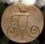 2 kopecks 1800 year