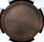 5 kopecks 1805 year
