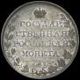 1 рубль 1808 года