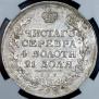 1 rouble 1813 year