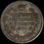 1 rouble 1814 year