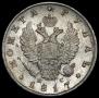 1 rouble 1817 year