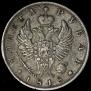 1 рубль 1818 года
