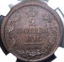 2 kopecks 1818 year